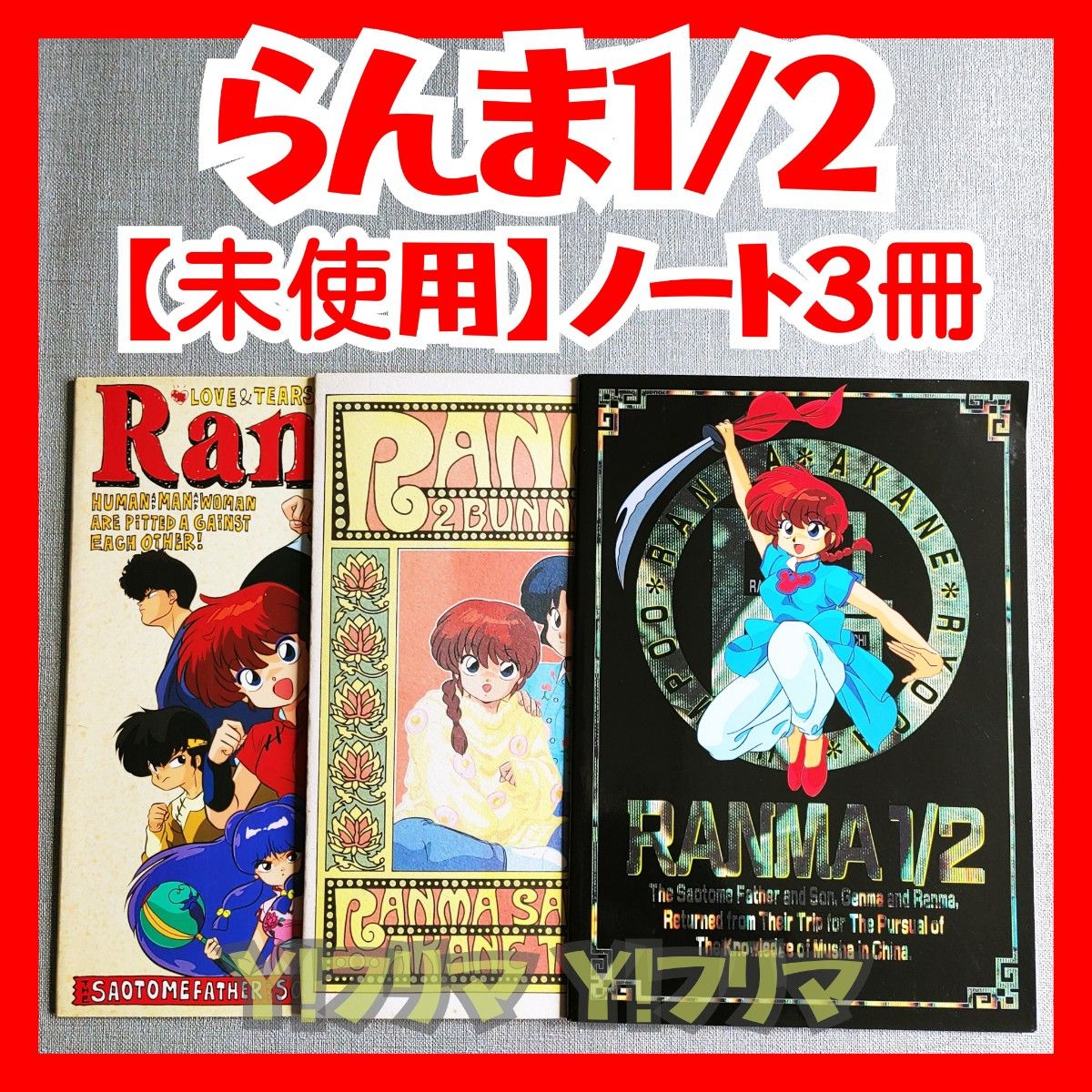 らんま1/2【ファンクラブ会員限定販売】壁掛け看板プレート めぞん一刻
