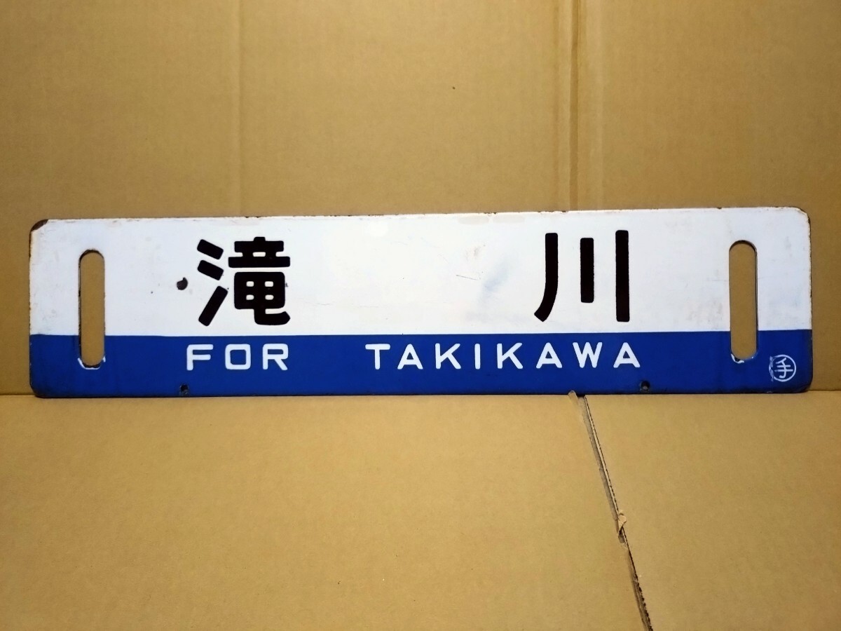 2026年最新】Yahoo!オークション - 行先板、サボ(廃品、放出品 鉄道)の