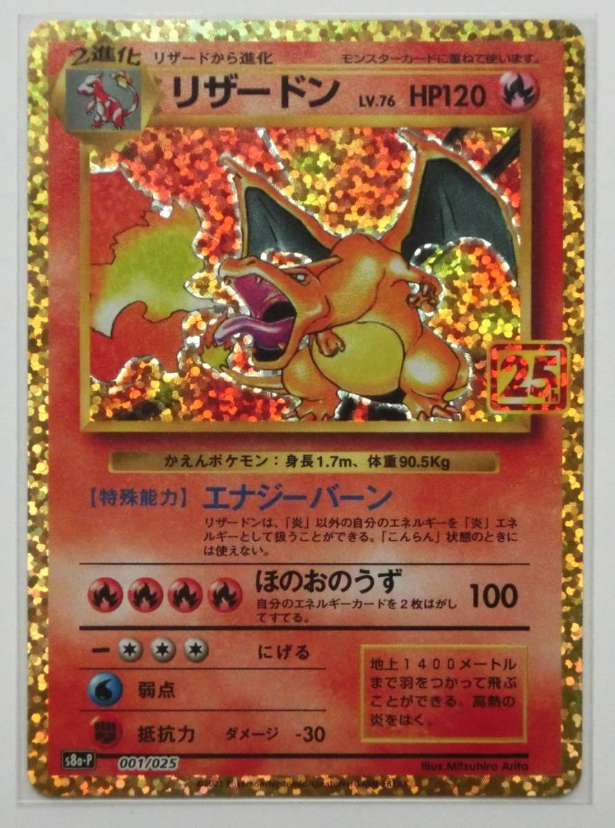 リザードン(25th S8a-P 001/025)[良品] PSA10 リザードン 001/025 S8a
