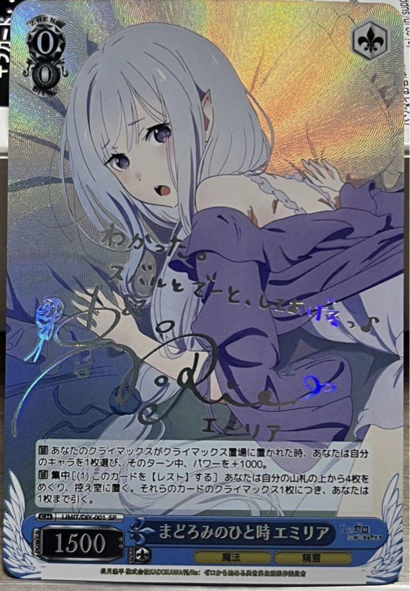 まどろみのひと時 エミリア サインカード ヴァイスシュヴァルツ