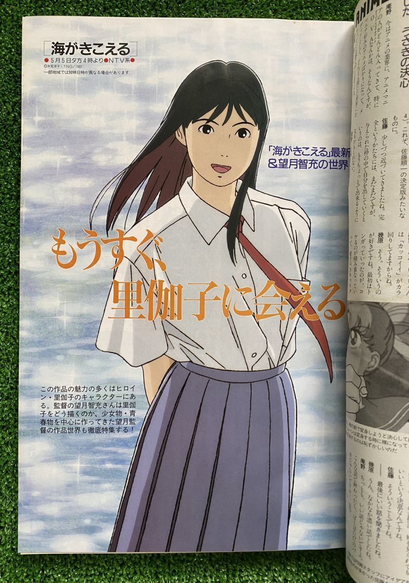 激レア】海がきこえる 全23話 氷室冴子 アニメージュ ジブリ 宮崎駿 激