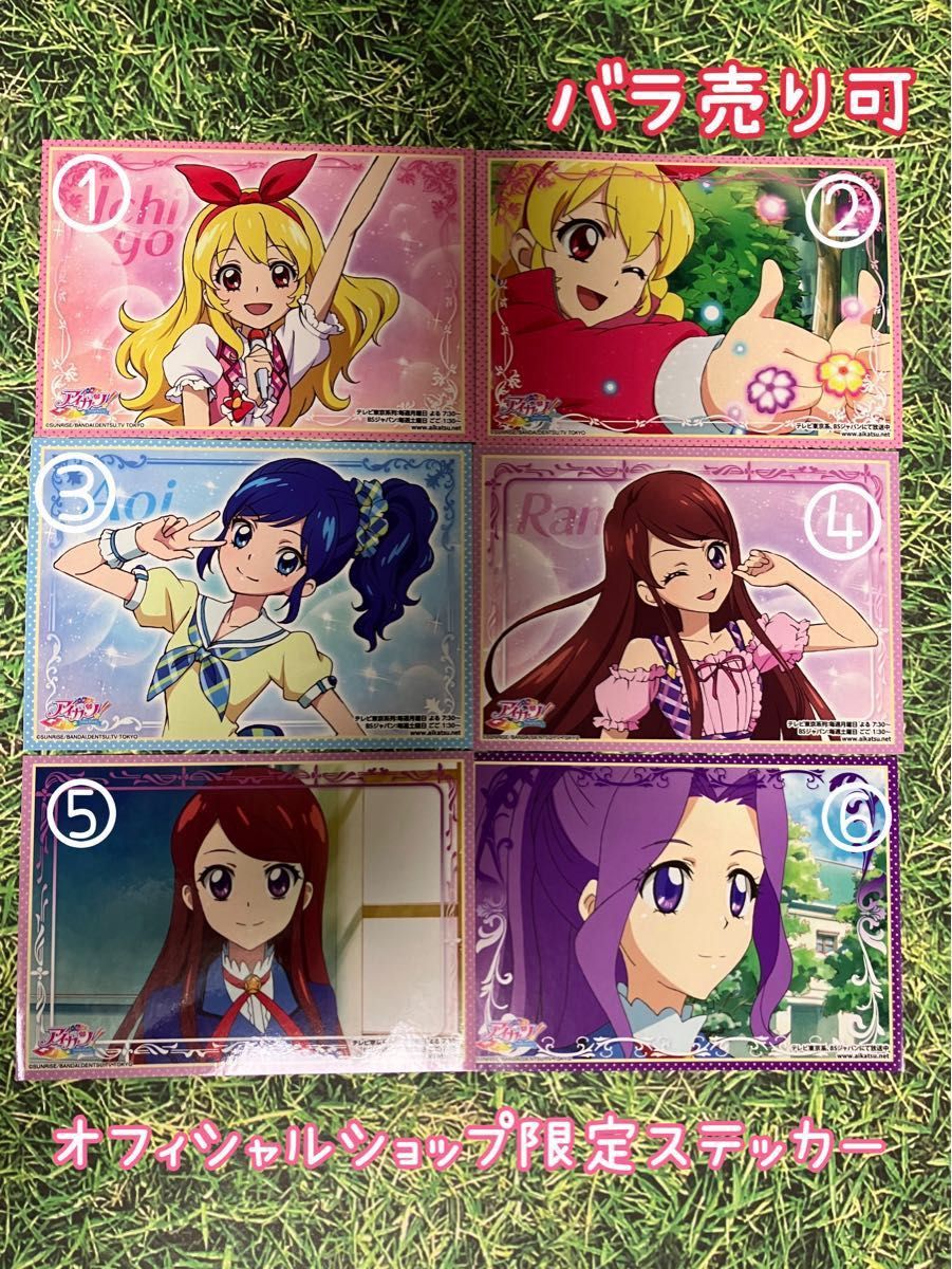 未使用 アイカツ 初期 オフィシャル ショップ 限定 ステッカー 9種
