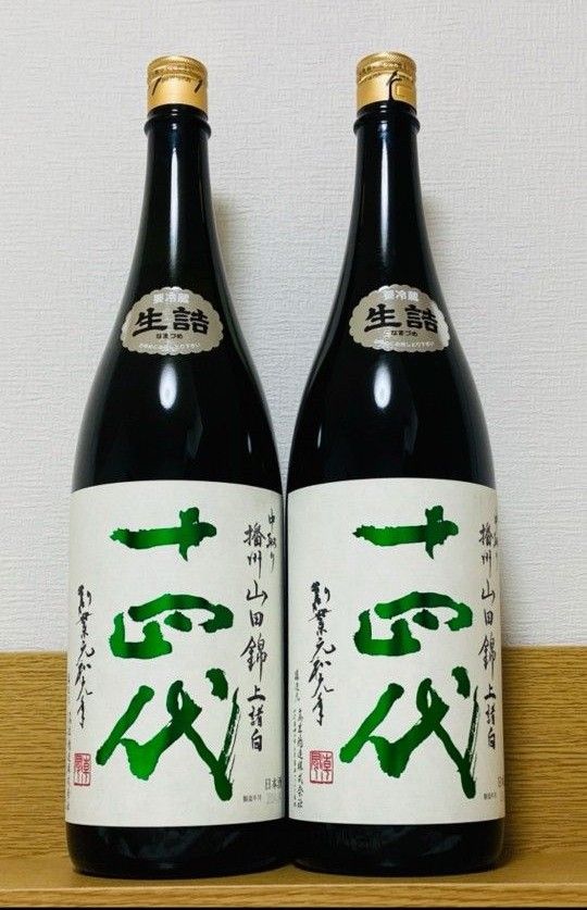 十四代 中取り播州山田錦上諸白 1800ml 2024年4月詰 2本セット｜Yahoo