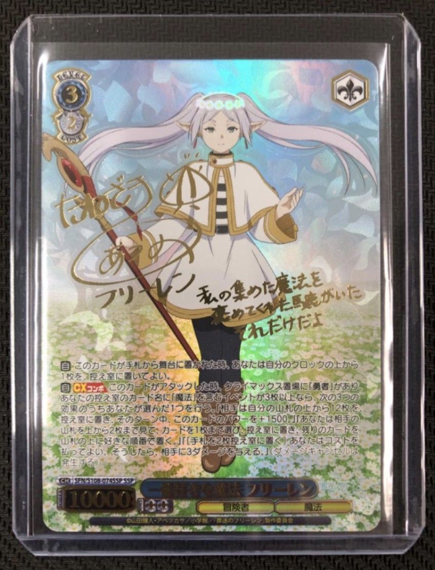 BGS ヴァイスシュヴァルツ 魔法使い フェルン SSP サイン フリーレン