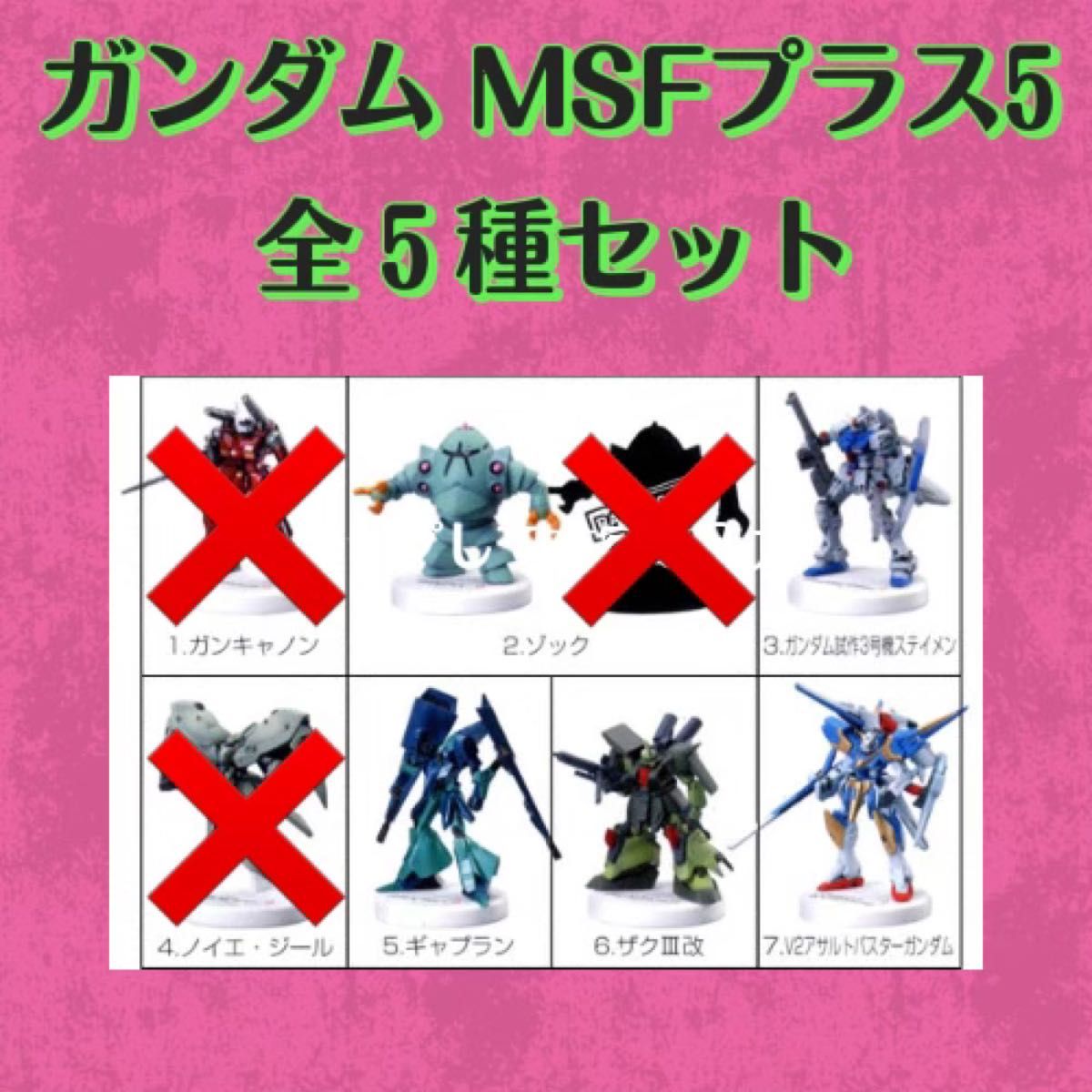 バンダイ ガンダム ミニフィギュアセレクションプラス5 全5種セット