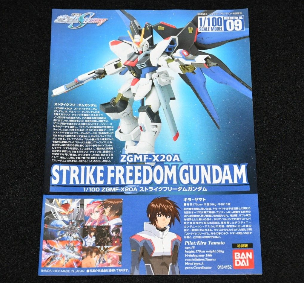 初回特典付】未組立1/100 デスティニーガンダム ストライクフリーダム