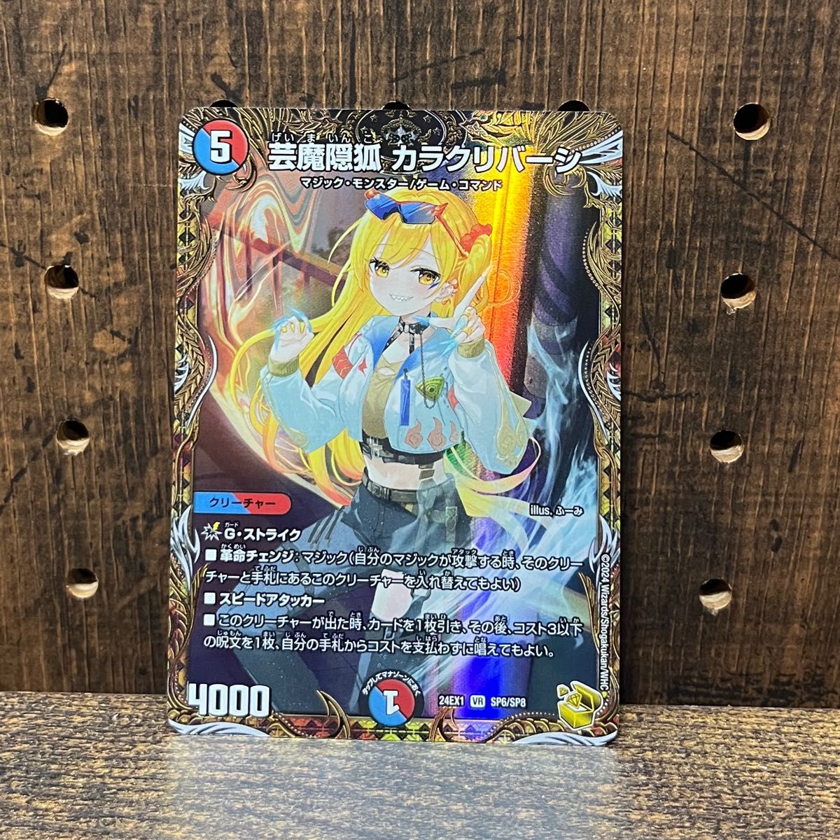 芸魔隠狐カラクリバーシ 金トレジャー ふーみ 4枚 芸魔隠狐カラク