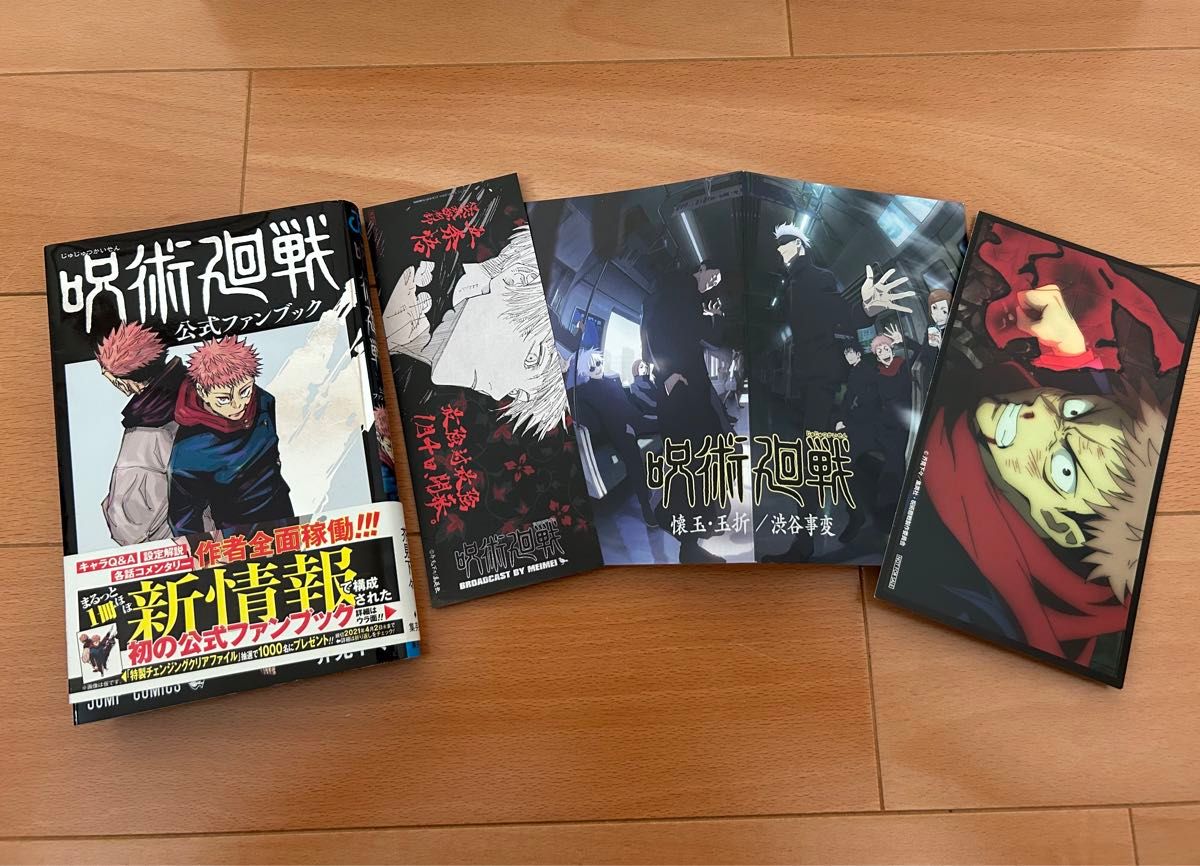 呪術廻戦 全25巻セット + 呪術廻戦 公式ファンブック Amazon.co.jp
