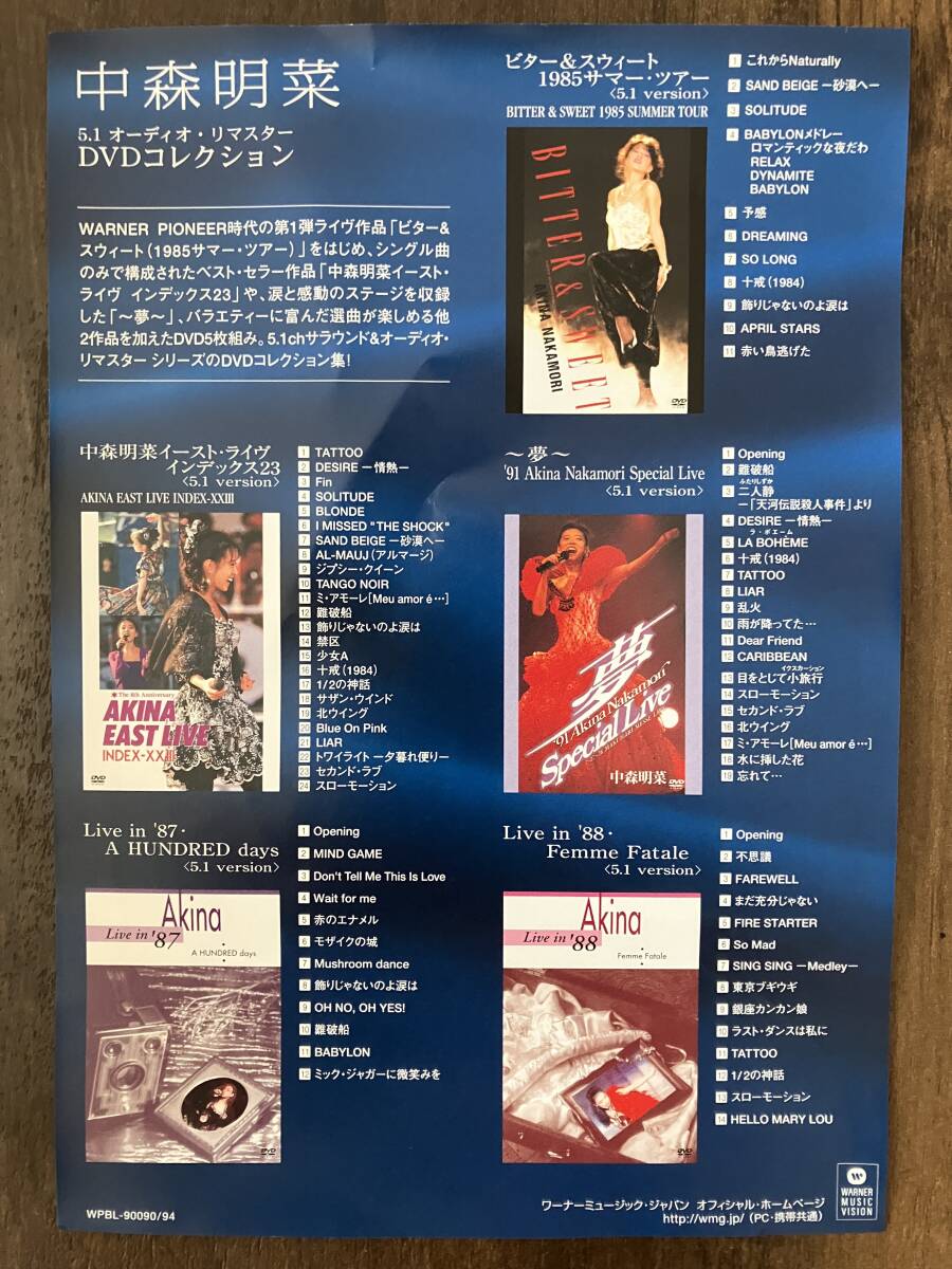 中森明菜/5.1オーディオ・リマスターDVDコレクション〈5枚組