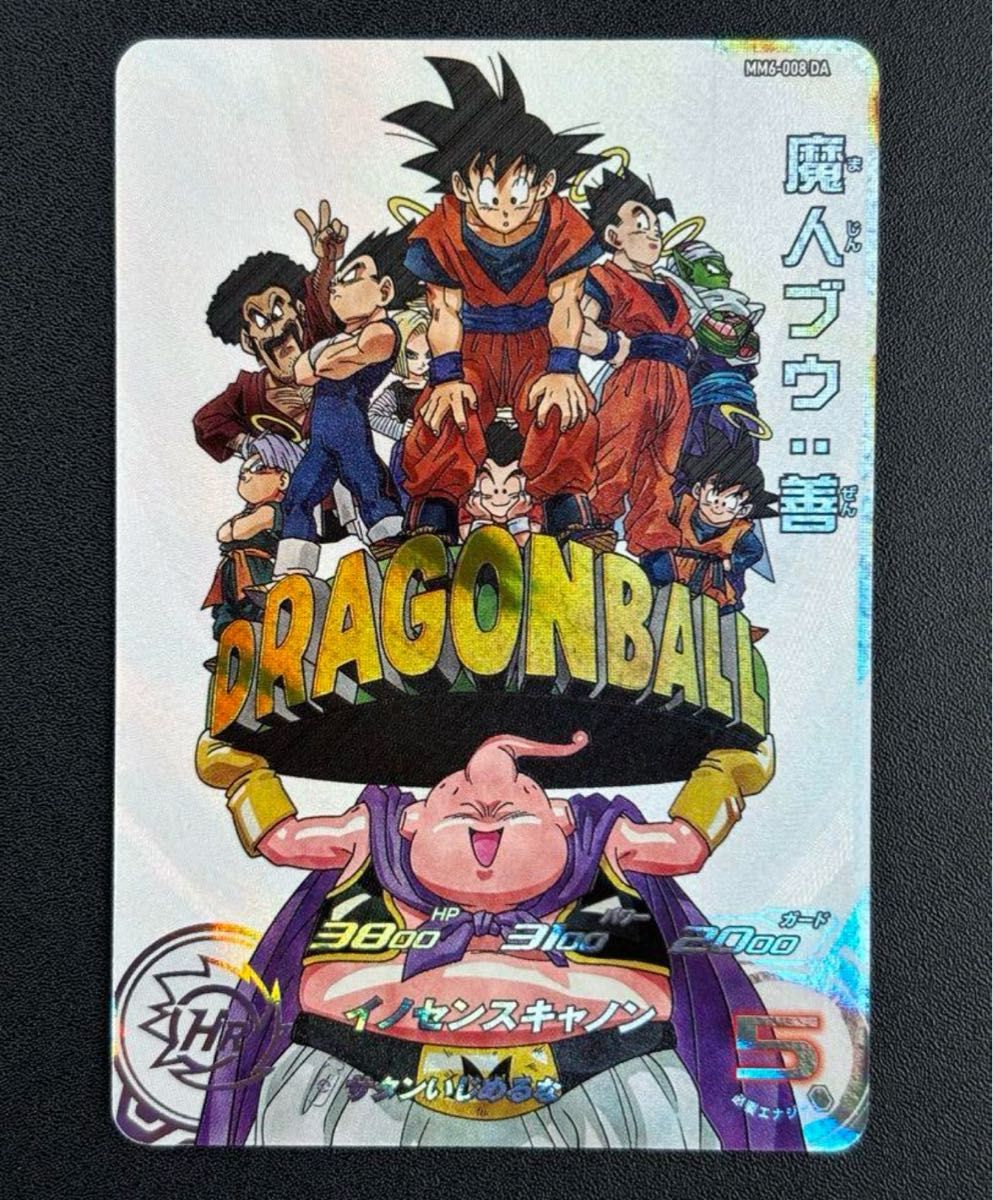 mm6-008 DA 魔人ブウ:善 スーパードラゴンボールヒーローズ MM6-008 魔