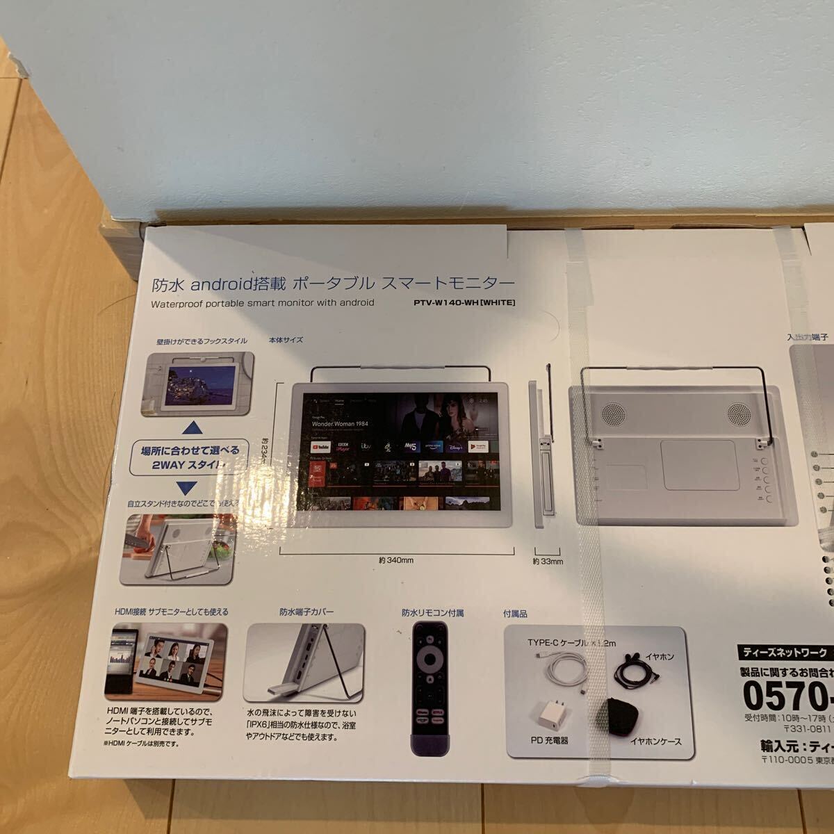 PTV-W140-WH 14 0V 型 防水 android搭載 ポータブルスマートモニター