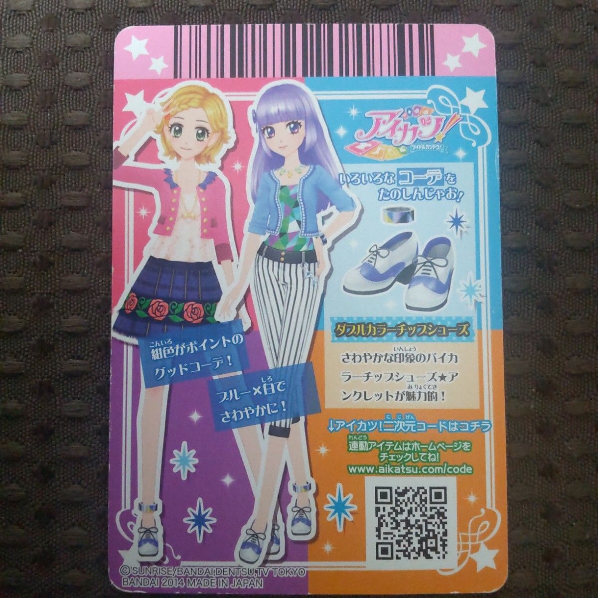 旧アイカツカード パンツ×1・シューズ×1 2枚セット｜Yahoo!フリマ