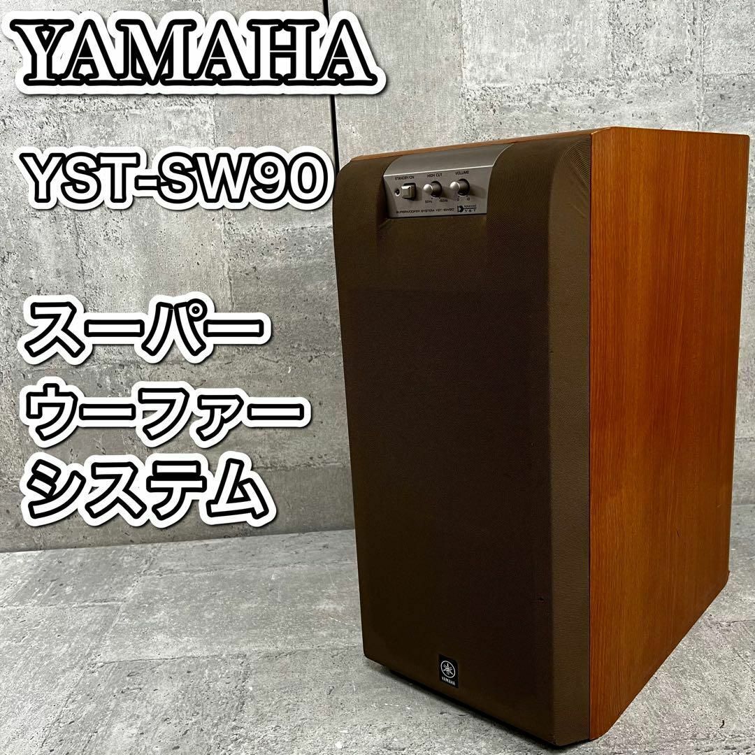 YAMAHA ヤマハ YST-SW90 スーパー ウーファー