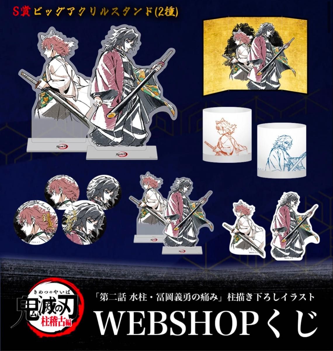 鬼滅の刃 WEBSHOPくじ S賞 ビッグアクスタ 柱描き下ろし 煉獄 鬼滅