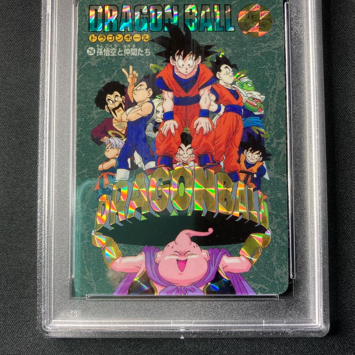 ドラゴンボール ビジュアルアドベンチャー 257 永遠の物語 PSA8 カード