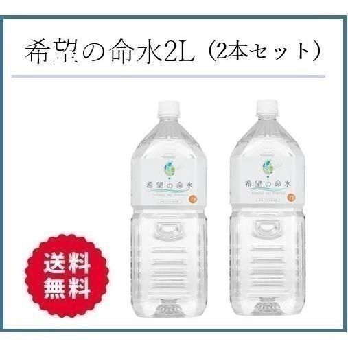 JES 希望の命水2リットル 2本 JES 希望の命水2L×