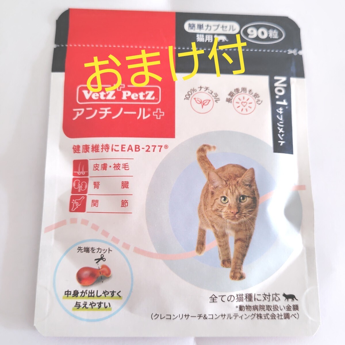 Vetz Petz アンチノール 90粒×6箱 Vetz Petz アンチノールプラス 90粒