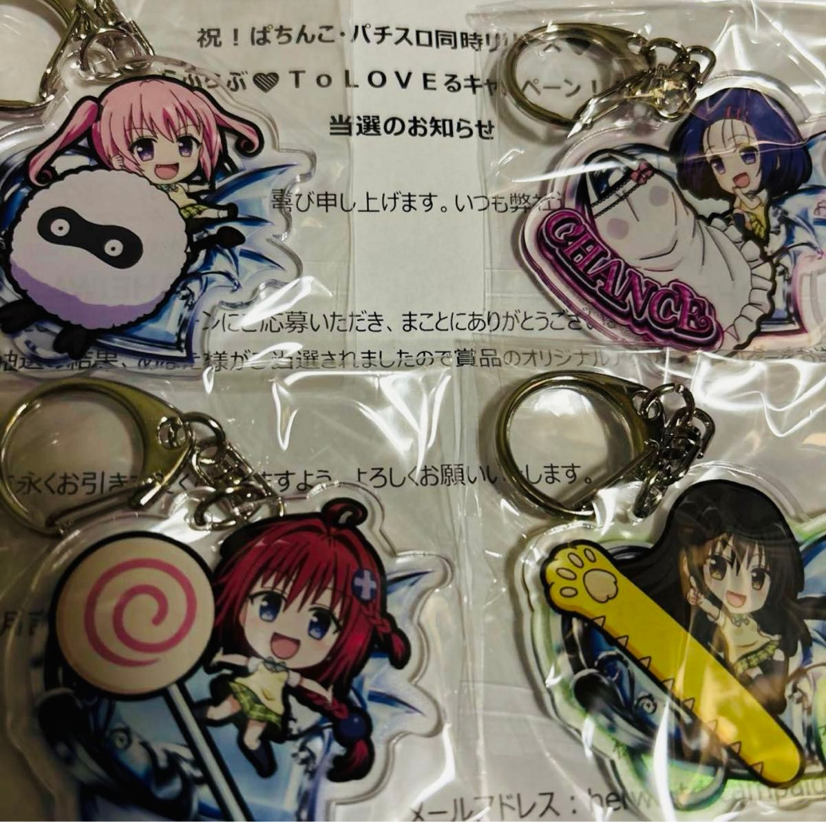 懸賞当選品 ララ To LOVEる 55名限定 スロット パチンコ 懸賞当選品