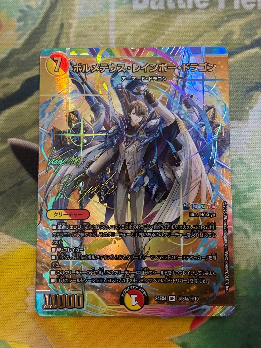 ボルメテウス・レインボードラゴン サイン シークレット ボルメテウス