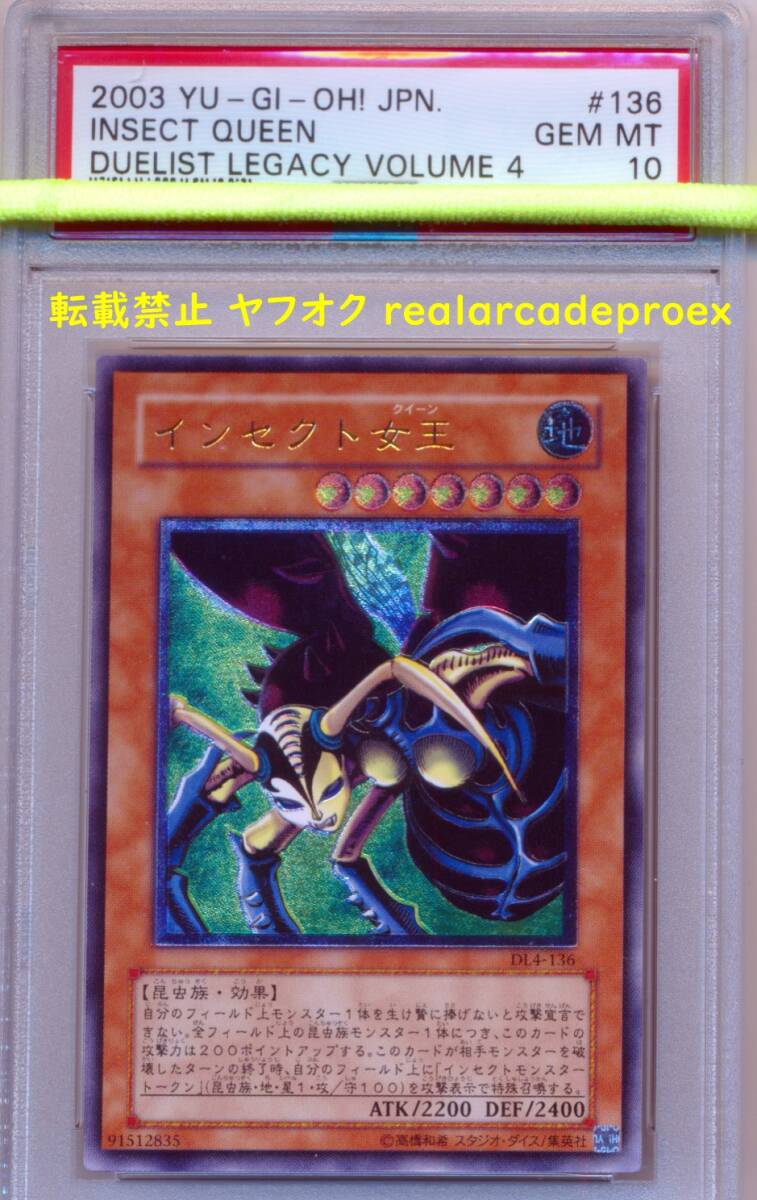 PSA10 インセクトクイーン レリーフ 遊戯王カード 遊戯王 インセクト