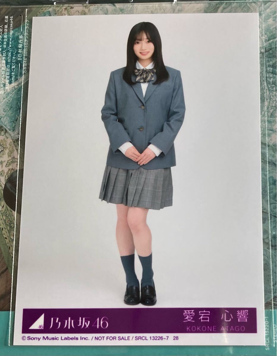 乃木坂 愛宕心響 生写真 直筆 サイン スペシャルプレゼント 乃木坂