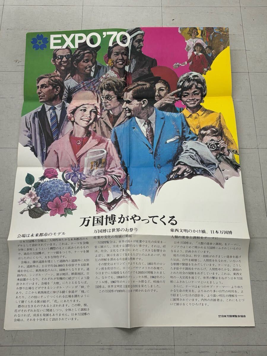 井*二様 希少！EXPO'70 大阪万博 ポスター ビンテージ 2枚セット 井*