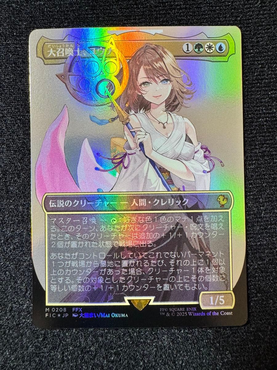 大召喚士、ユウナ ボーダーレス MTG ファイナルファンタジー MTG 大
