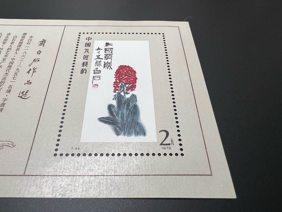 中国切手未使用おまとめ ヒンジ跡有22枚 中国切手未使用おまとめ