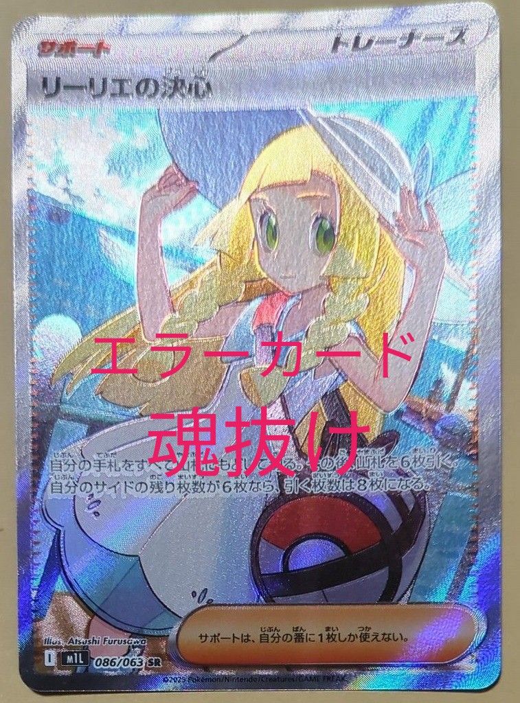 ポケモンカード リーリエの決心 SAR PSA9 メガブレイブ ポケモンカード