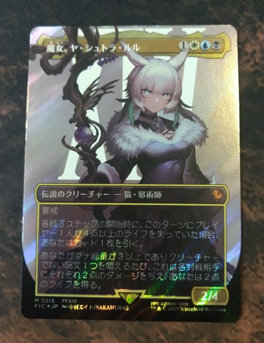 MTG 魔女、ヤ・シュトラ・ルル 日本語 ボーダーレス サージ foil 魔女