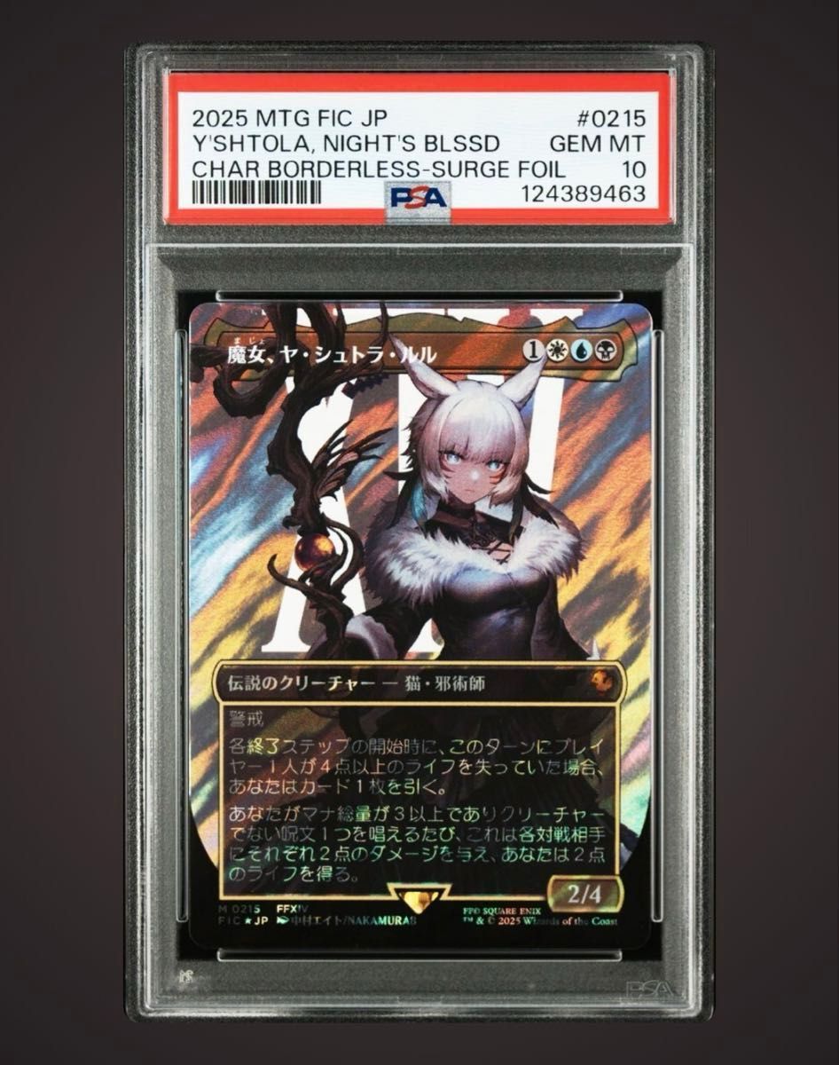 MtG 魔女、ヤ・シュトラ・ルル 日本語 サージfoil 魔女、ヤ・シュトラ