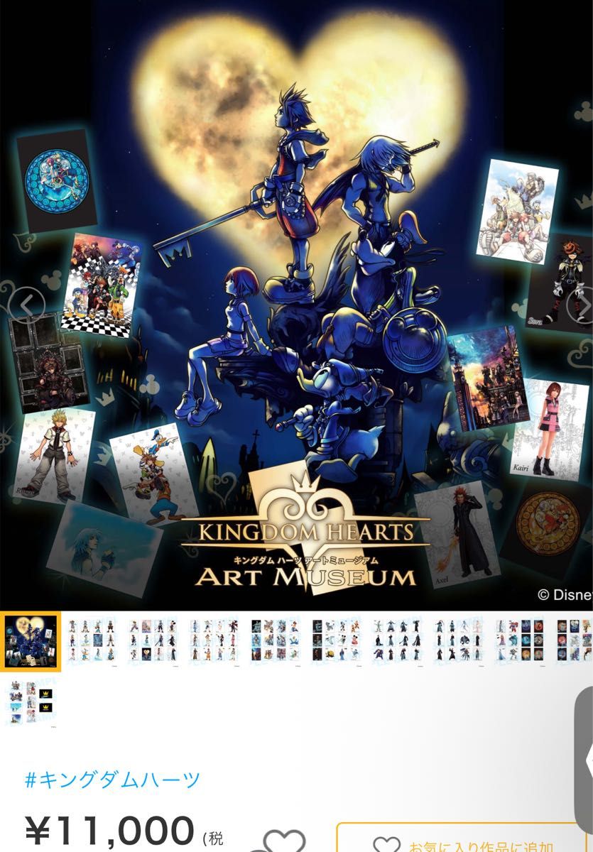 キングダムハーツ アートミュージアム 2box 新品未開封 シュリンク付き