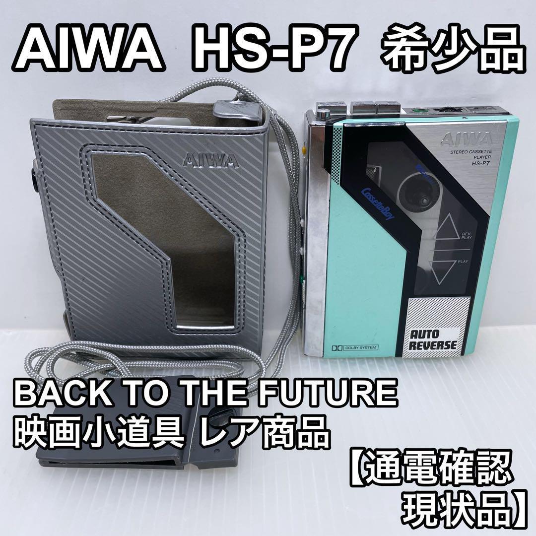 アイワ AIWA カセットボーイ ステレオカセットプレイヤー 希少品 HS