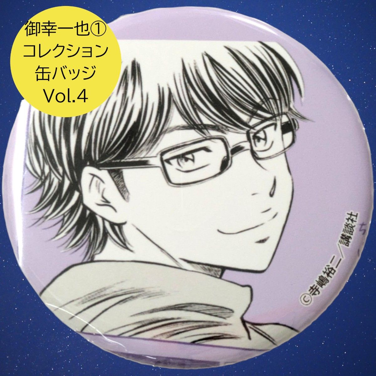 御幸一也 ① 原作ダイヤのA 缶バッジ 御幸Vol 4 プリンセスカフェ 缶