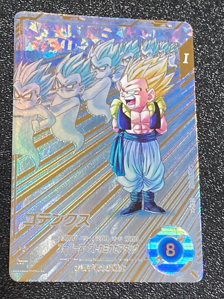 ドラゴンボールダイバーズ最新6弾GDRゴテンクス 超美品 排出後即封新品未