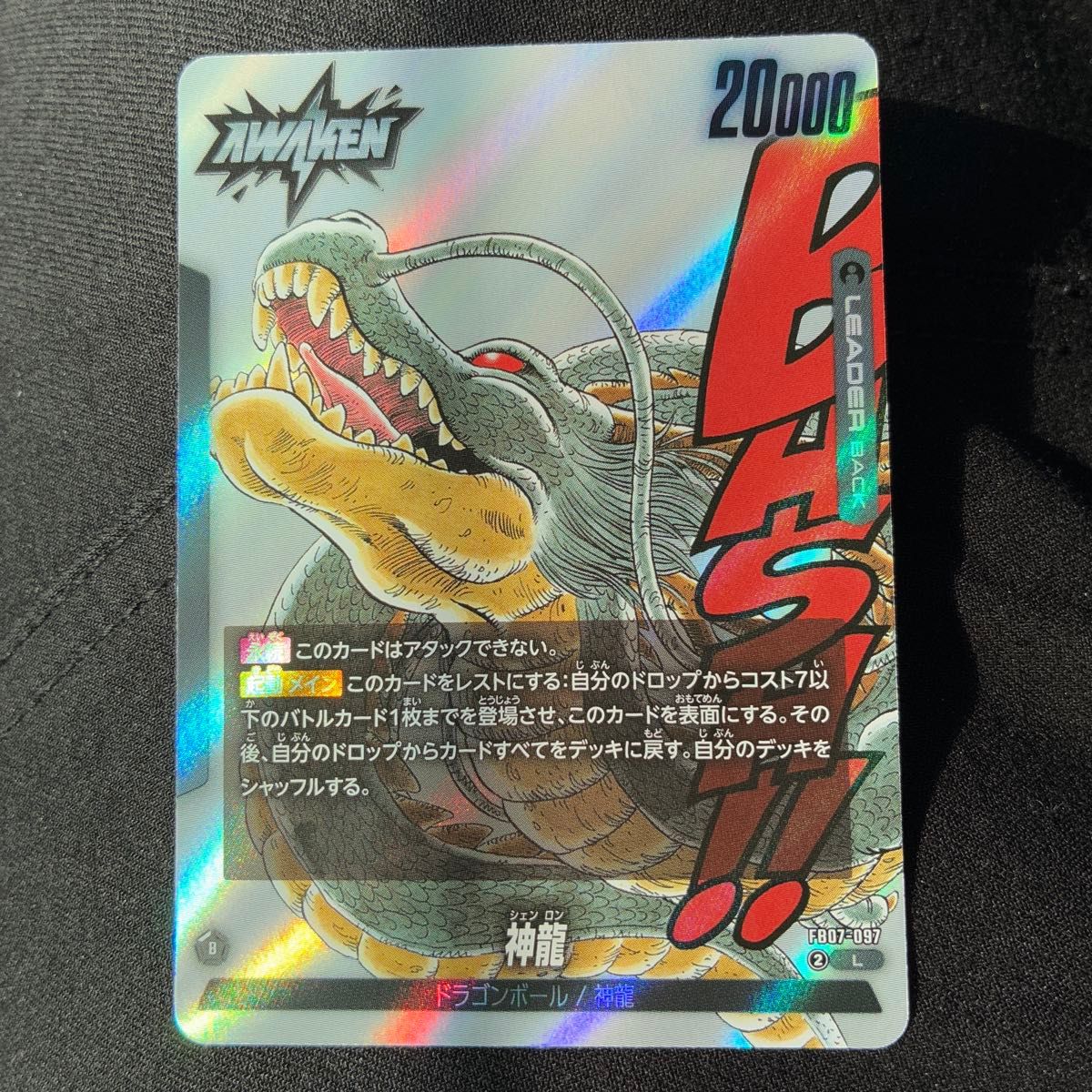 神龍 リーダー パラレル マンガブースター02 ローダー ドラゴンボール