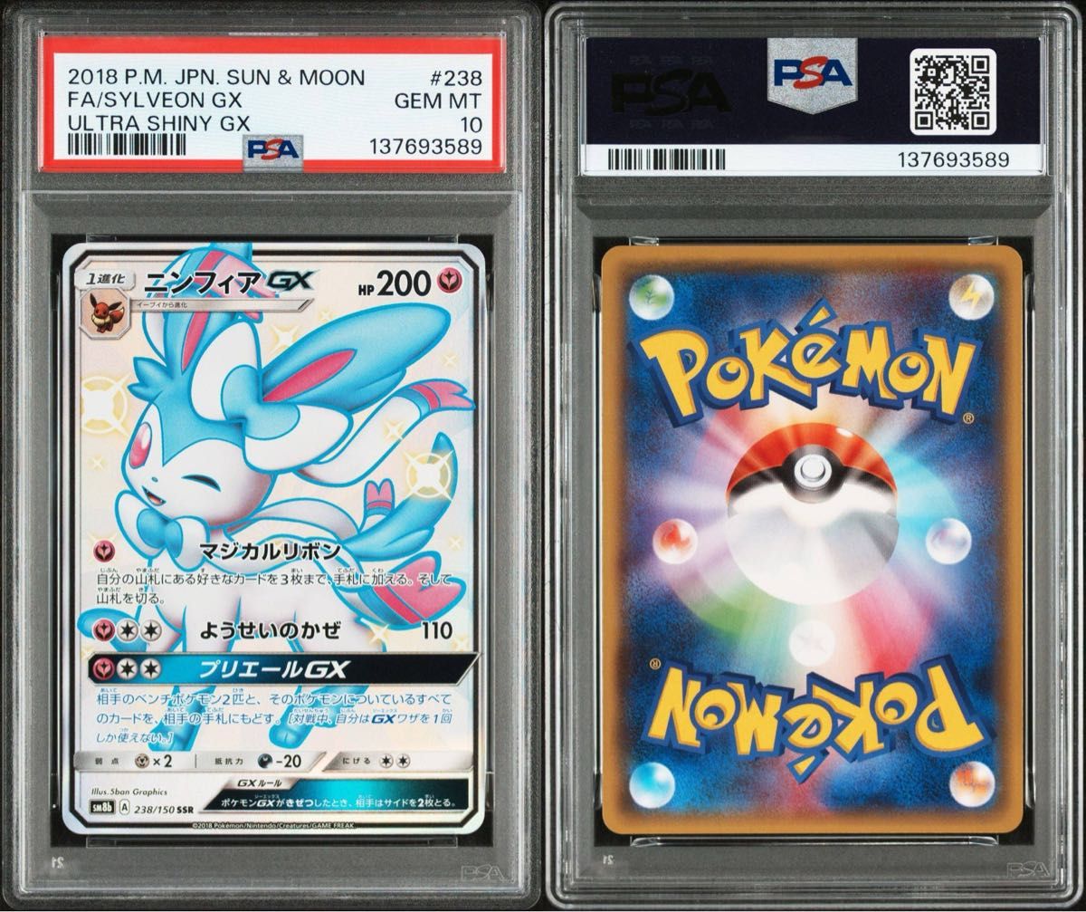 PSA10 ニンフィアGX PSA10】ニンフィアGX(PROMO){フェアリー}〈323/SM