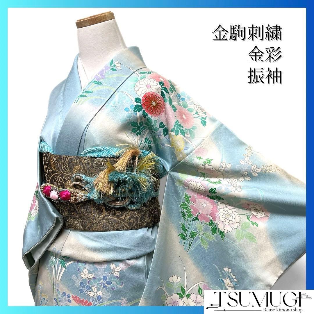 2024 振袖 金駒刺繍 金彩 菊花 牡丹 ライトブルー 成人式 着物 101b d