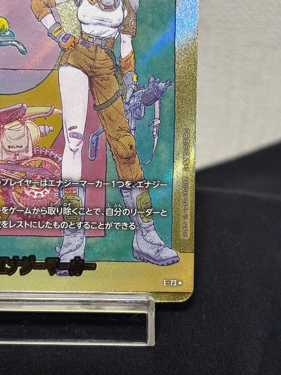 ドラゴンボールエナジーマーカー金E-72 9巻マンガブースター02【ARS10