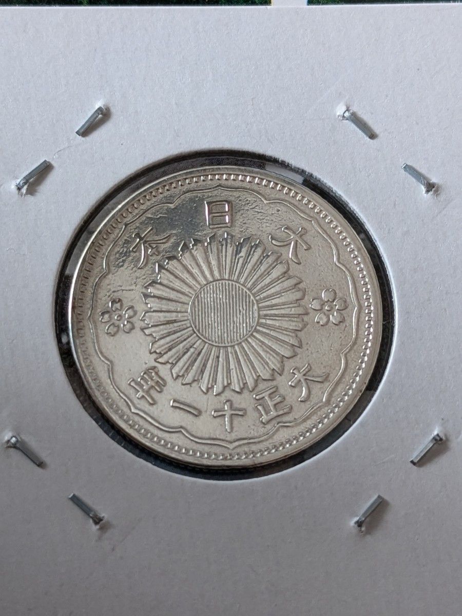 古銭・銀貨】大正11年 鳳凰小型50銭銀貨｜Yahoo!フリマ（旧PayPayフリマ）
