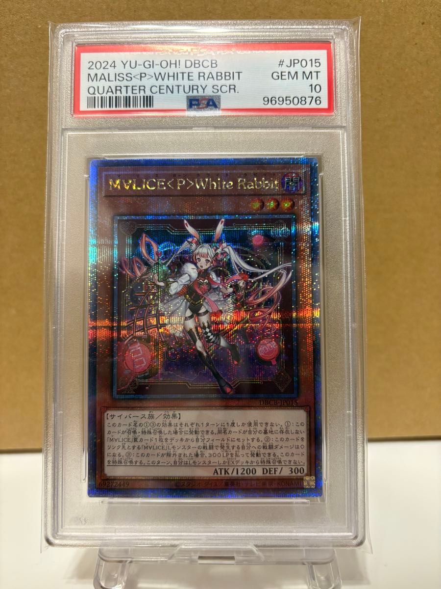 PSA10 M∀LICE＜P＞WhiteRabbit 25th QCSE 遊戯王 遊戯王 PSA10｜Yahoo