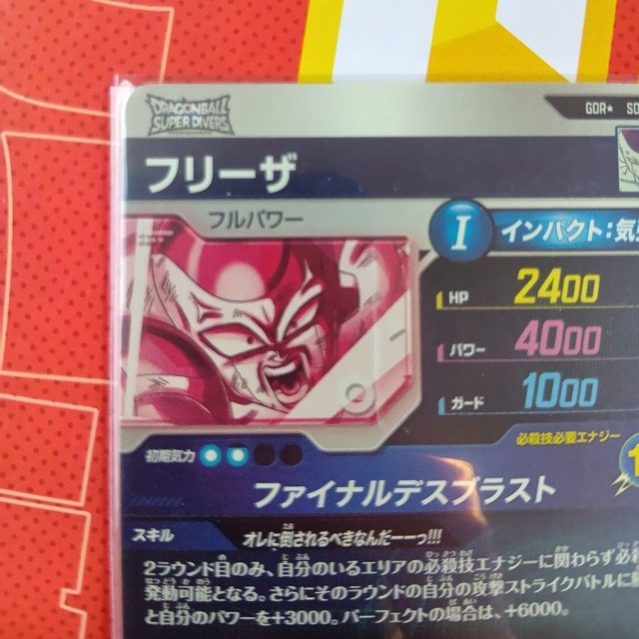 ドラゴンボールスーパーダイバーズ SDV3-018 フリーザ GDR パラレル