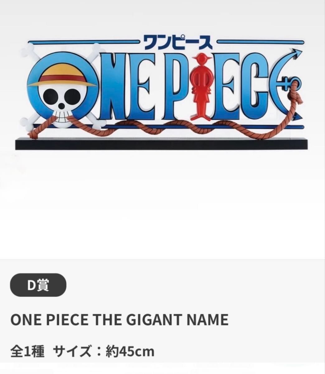 新品 一番くじ ワンピース ドラマティックメモリーズ D賞 ONE PIECE