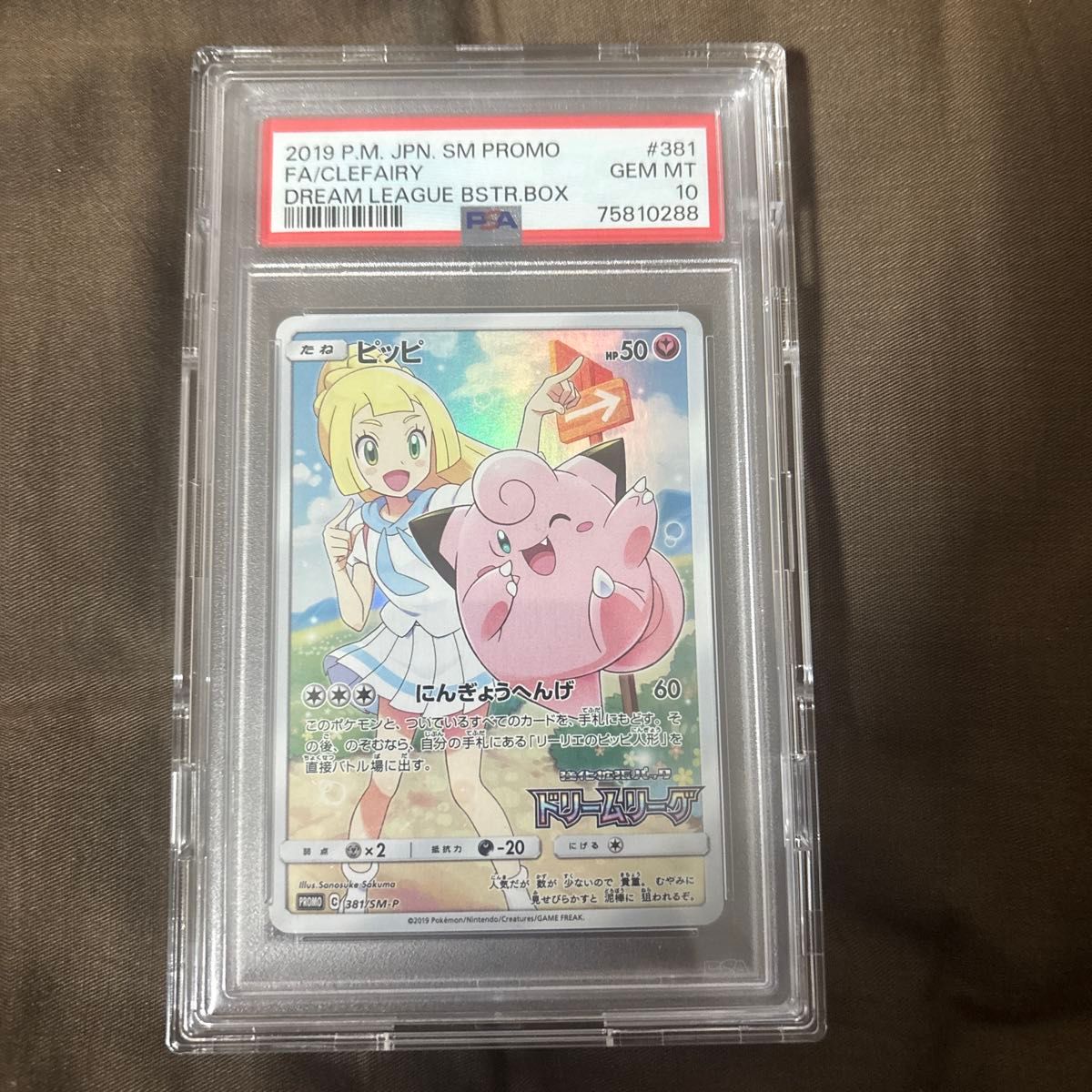 ポケモンカード ピッピ ドリームリーグ プロモ psa10 ポケモンカード