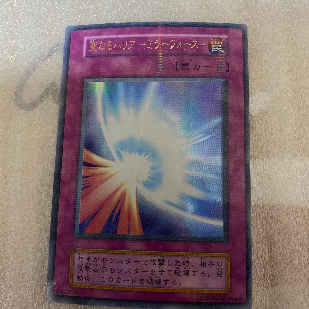 遊戯王カード 聖なるバリア ミラーフォース パラレル 初期｜Yahoo