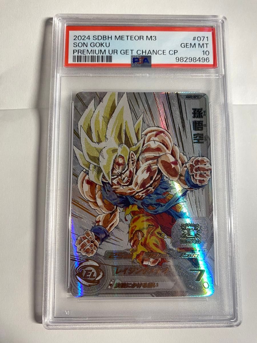 psa10】ドラゴンボールヒーローズ MM3-071 孫悟空｜Yahoo!フリマ（旧