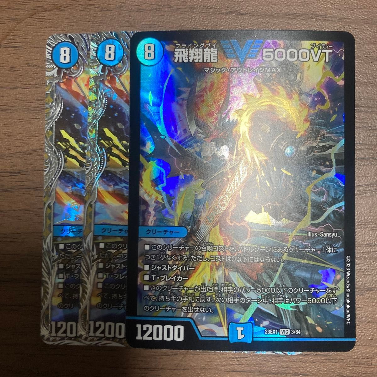 デュエルマスターズ 飛翔龍 5000VT 23EX1 VIC 3/84 3枚セット｜Yahoo