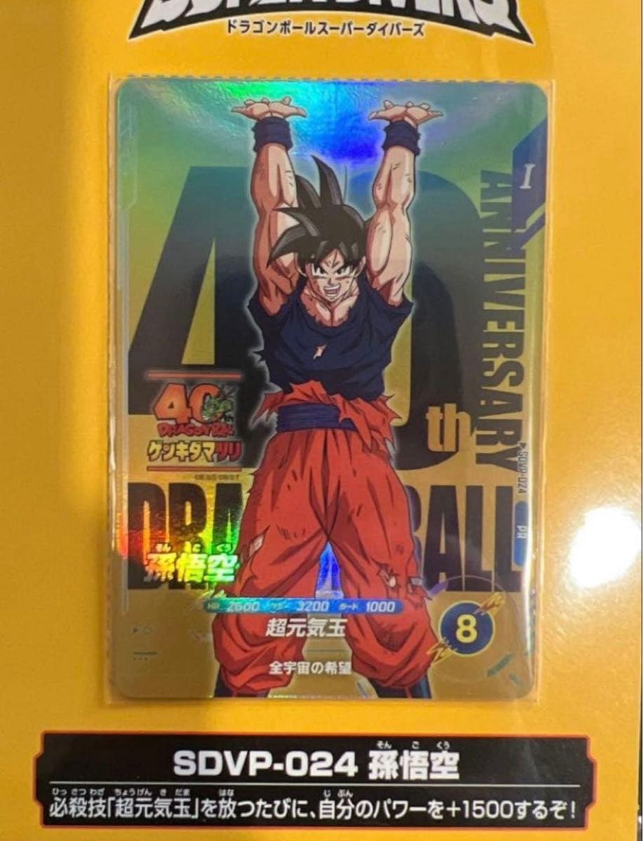 ドラゴンボール スーパーダイバーズ ゲンキダマツリ 孫悟空｜Yahoo