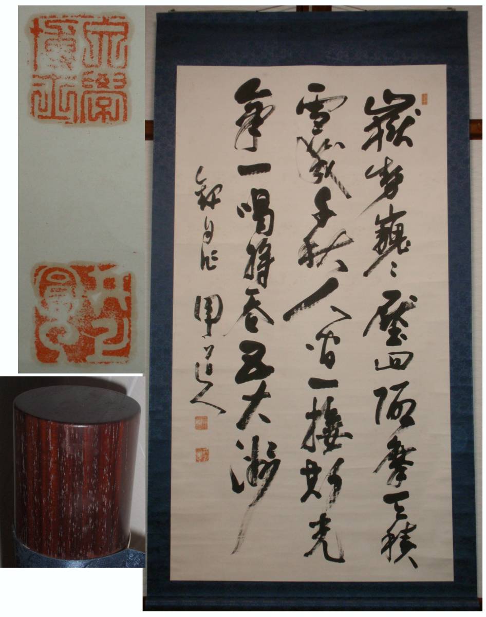 井上円了 三行書」掛軸 1幅|掛け軸 妖怪学 浄土真宗 仏教美術 井上円了