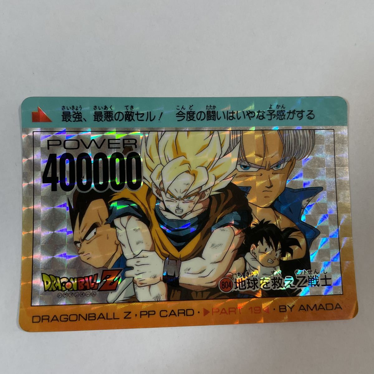 ドラゴンボールカードダス アマダ スペシャル弾 キラ 3枚 ノーマル24枚